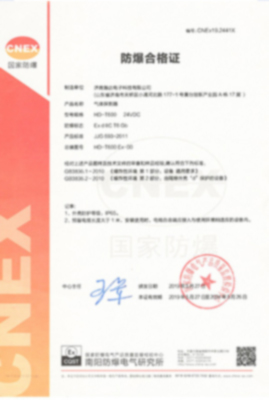 HD-T600防爆合格證書